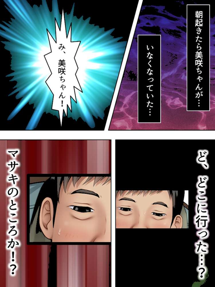 【新装版】無防備な姪に俺は… 〜裏切りの睡眠姦〜 第3巻