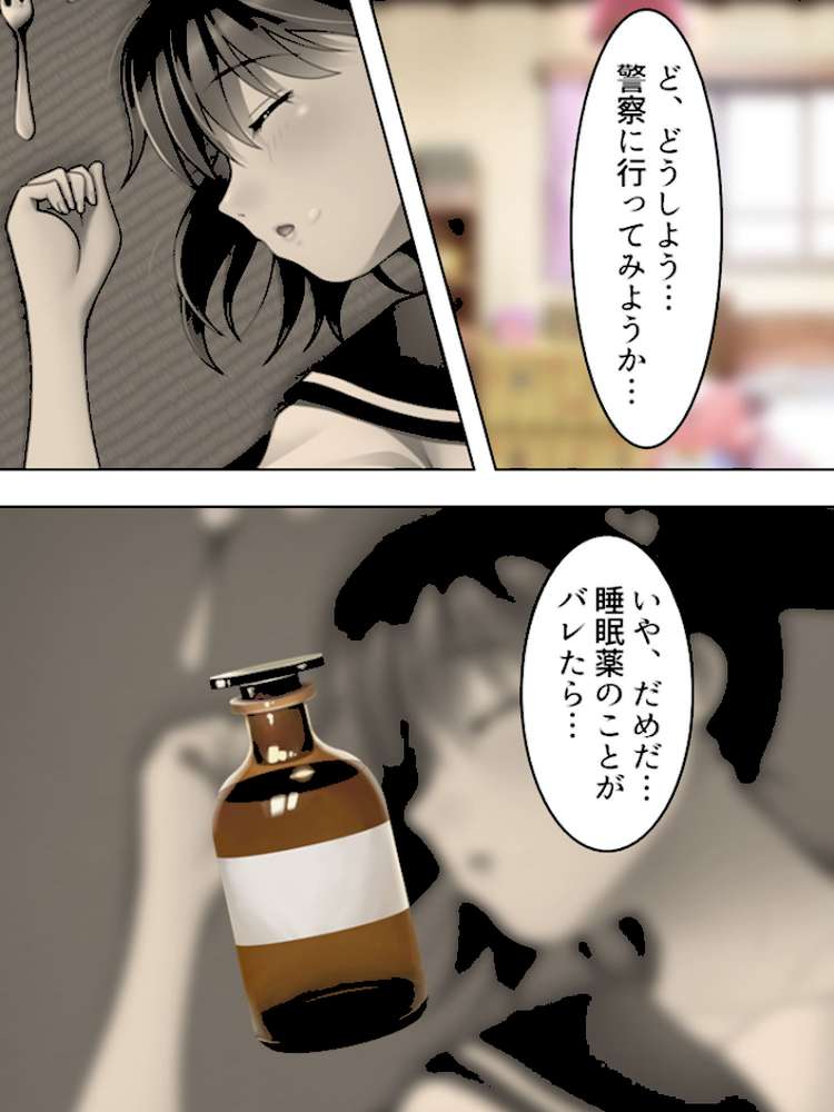 【新装版】無防備な姪に俺は… 〜裏切りの睡眠姦〜 第3巻