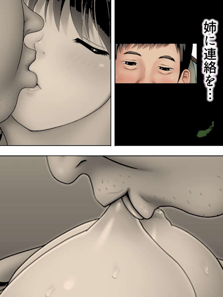 【新装版】無防備な姪に俺は… 〜裏切りの睡眠姦〜 第3巻