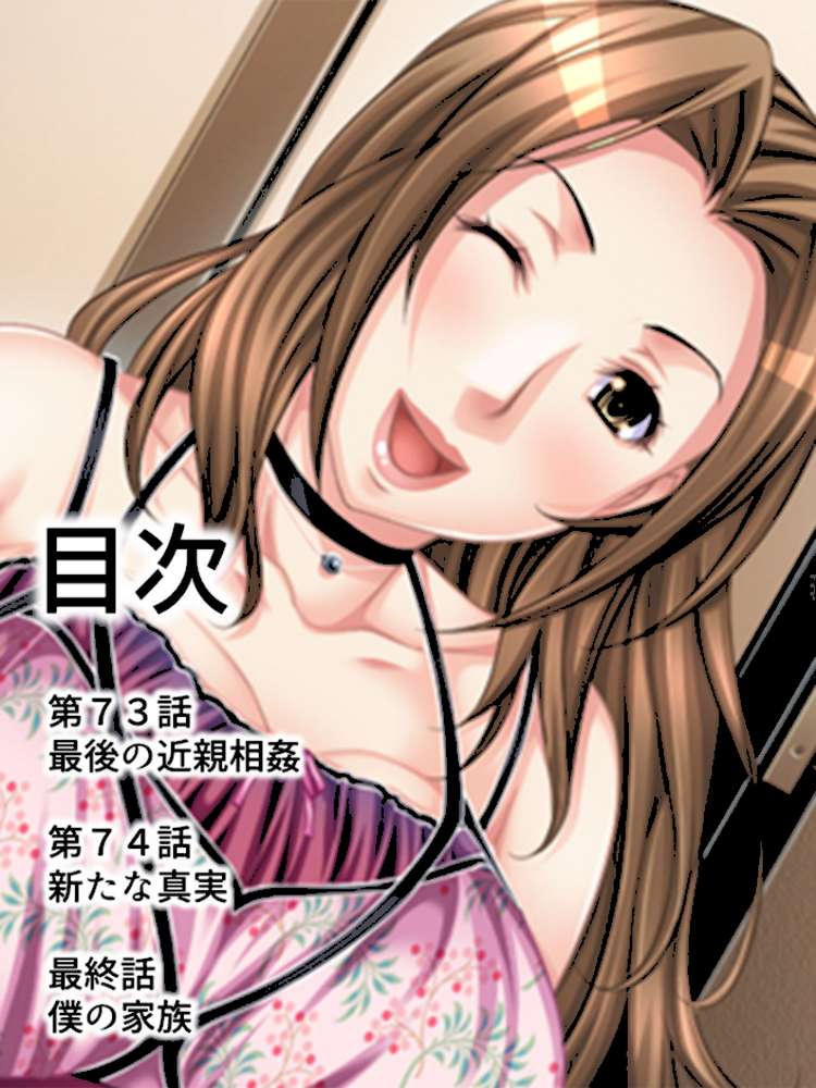 【新装版】いきなり近親相姦生活！ 〜目覚めたら家庭内ハーレム！？〜 第19巻