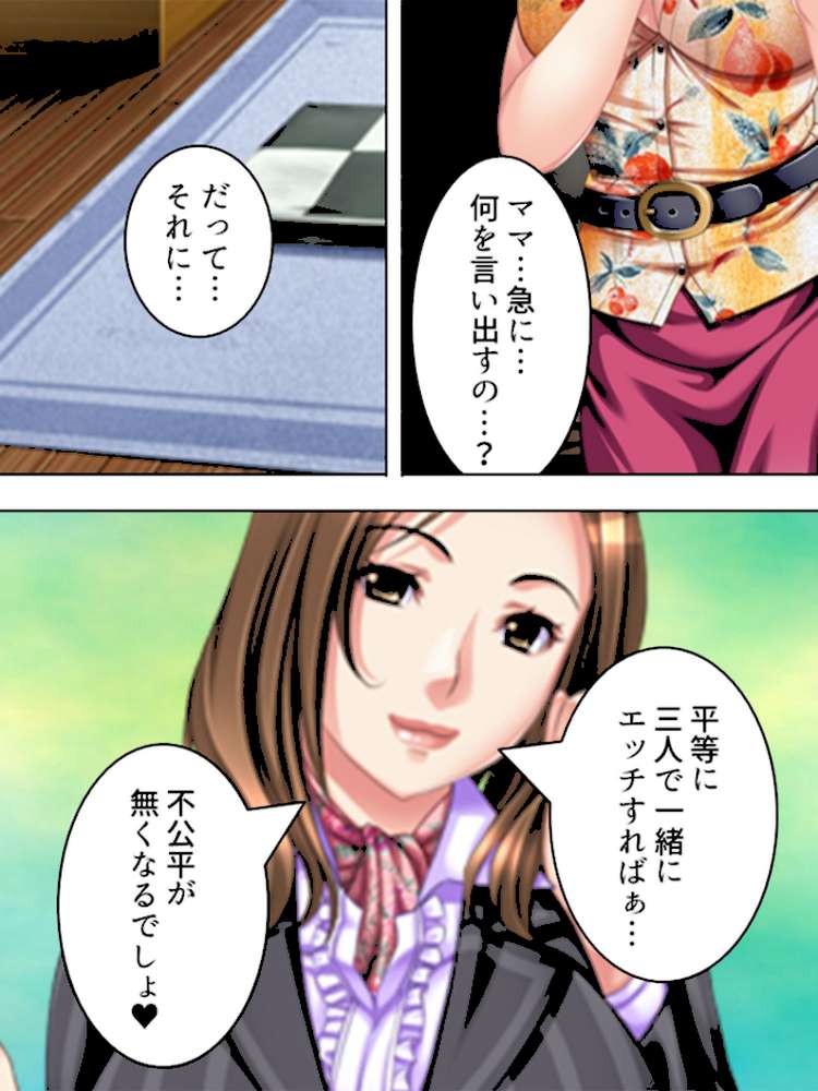 【新装版】いきなり近親相姦生活！ 〜目覚めたら家庭内ハーレム！？〜 第19巻