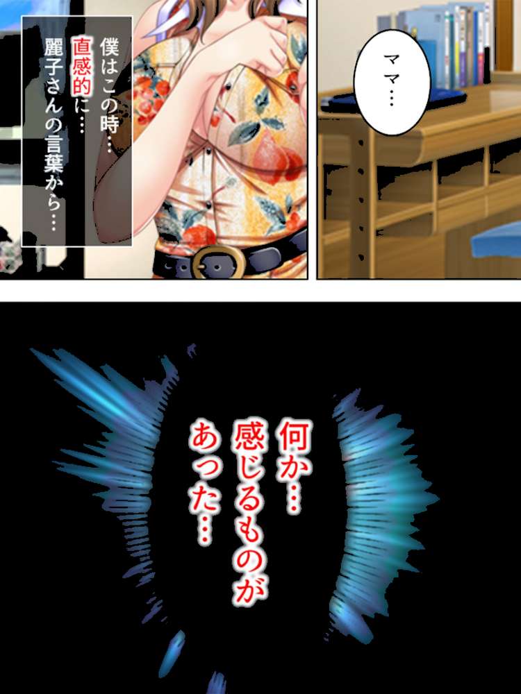 【新装版】いきなり近親相姦生活！ 〜目覚めたら家庭内ハーレム！？〜 第19巻