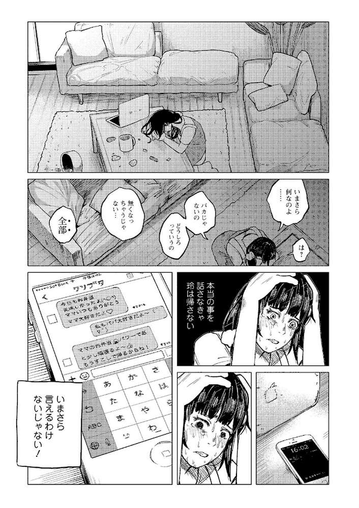 金のたまごで親子丼 by 知るかバカうどん (p8)