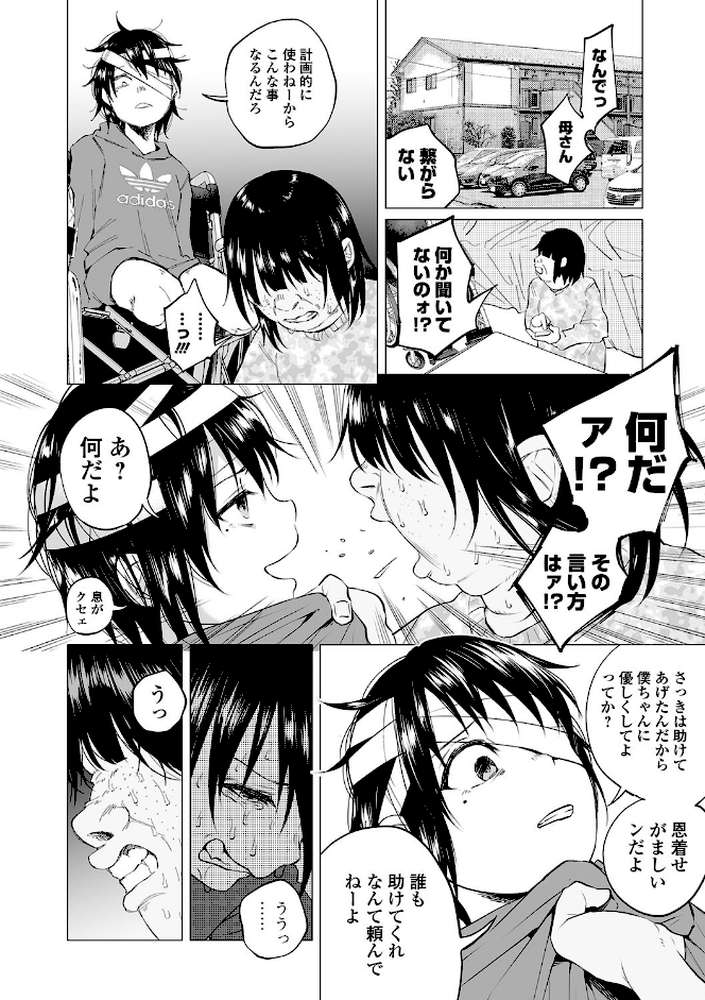 僕は何もできない -後編-