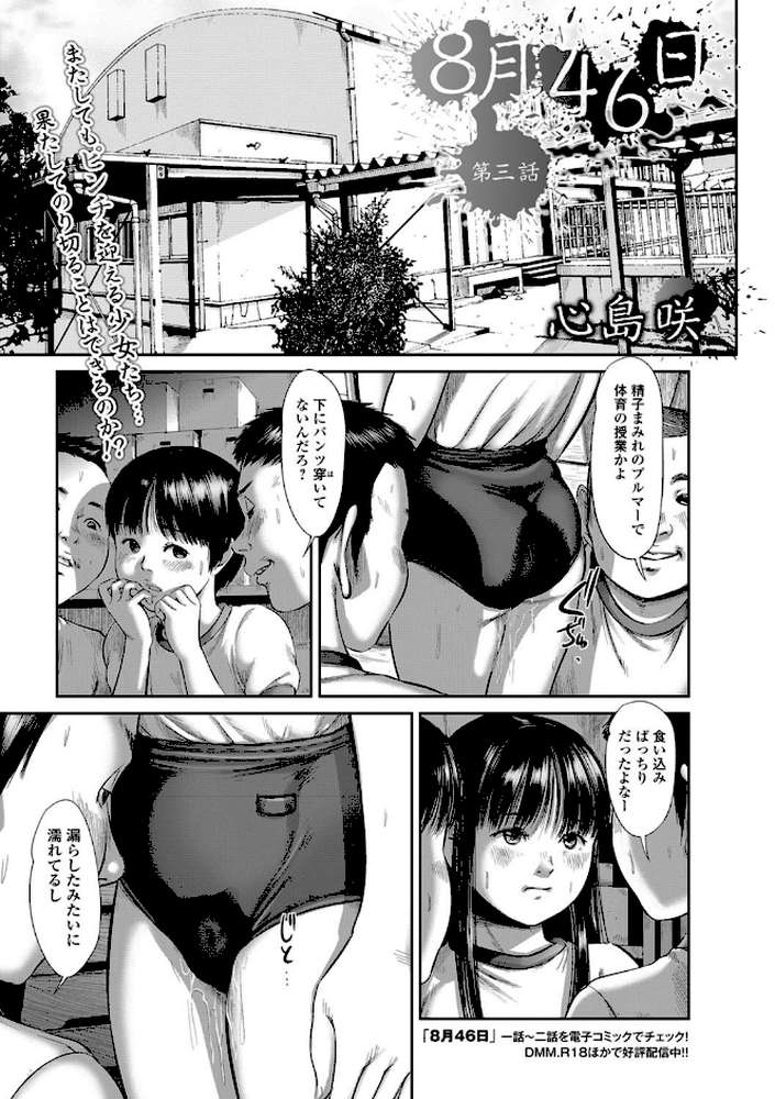 8月46日 第三話