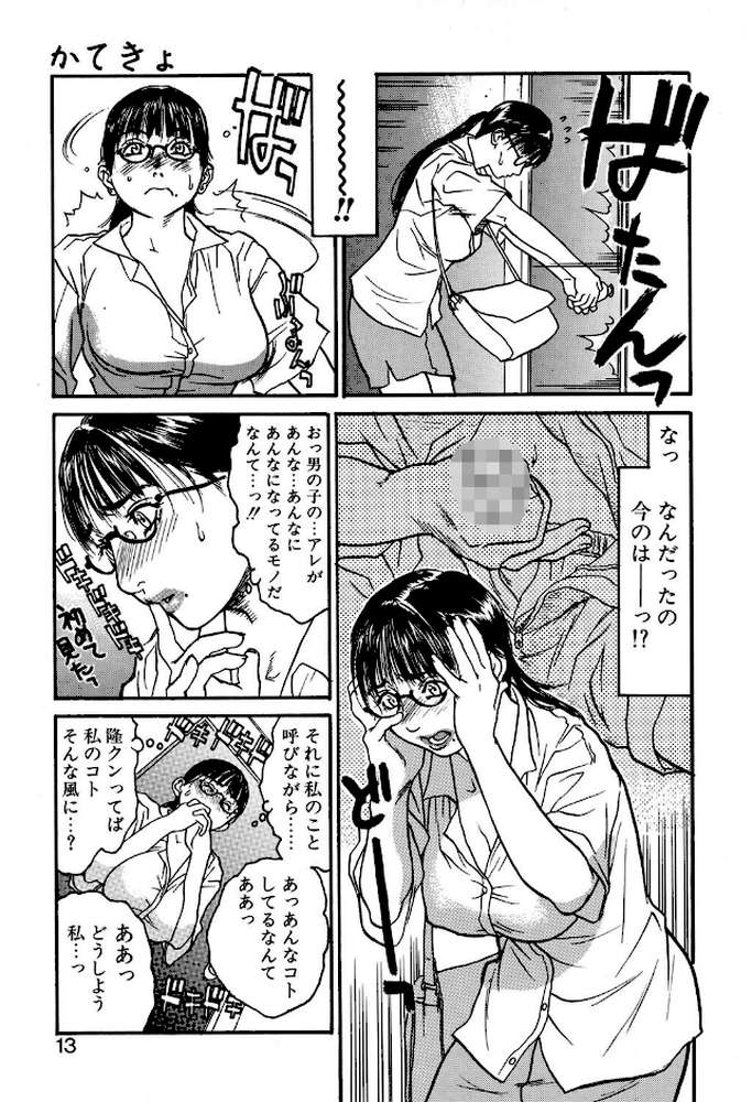かてきょ by 木静謙二 (p8)