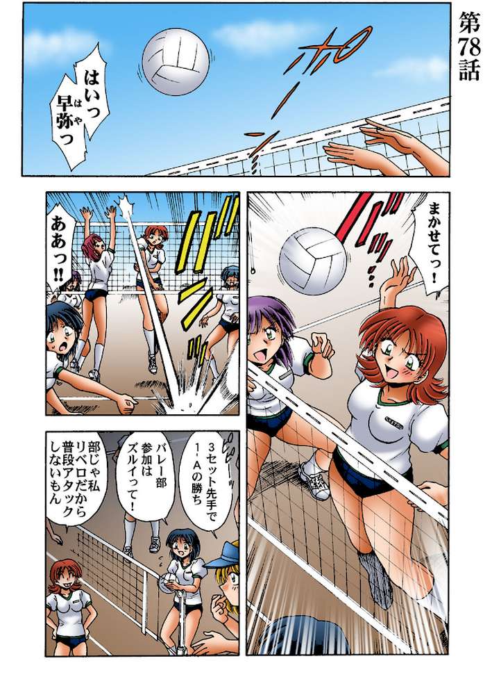女子校に男一人!? 12 by さかぐちしずか (p2)