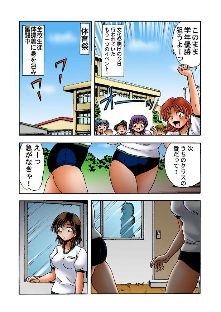 女子校に男一人!? 12 by さかぐちしずか (p3)