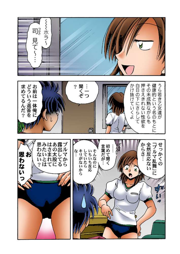 女子校に男一人!? 12 by さかぐちしずか (p4)