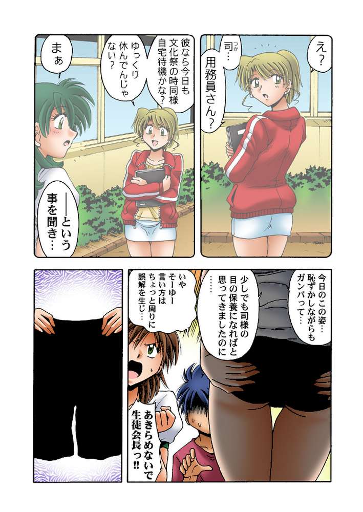 女子校に男一人!? 12 by さかぐちしずか (p7)
