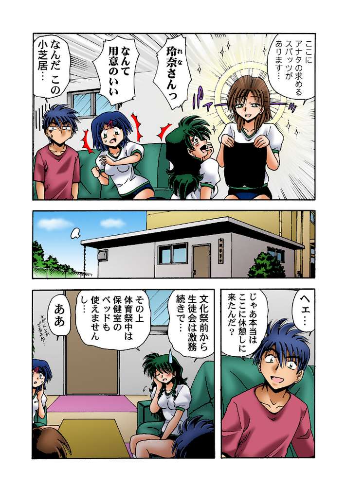 女子校に男一人!? 12 by さかぐちしずか (p8)