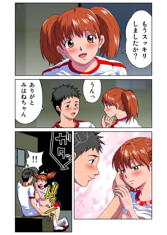 みはねに全部出して 13