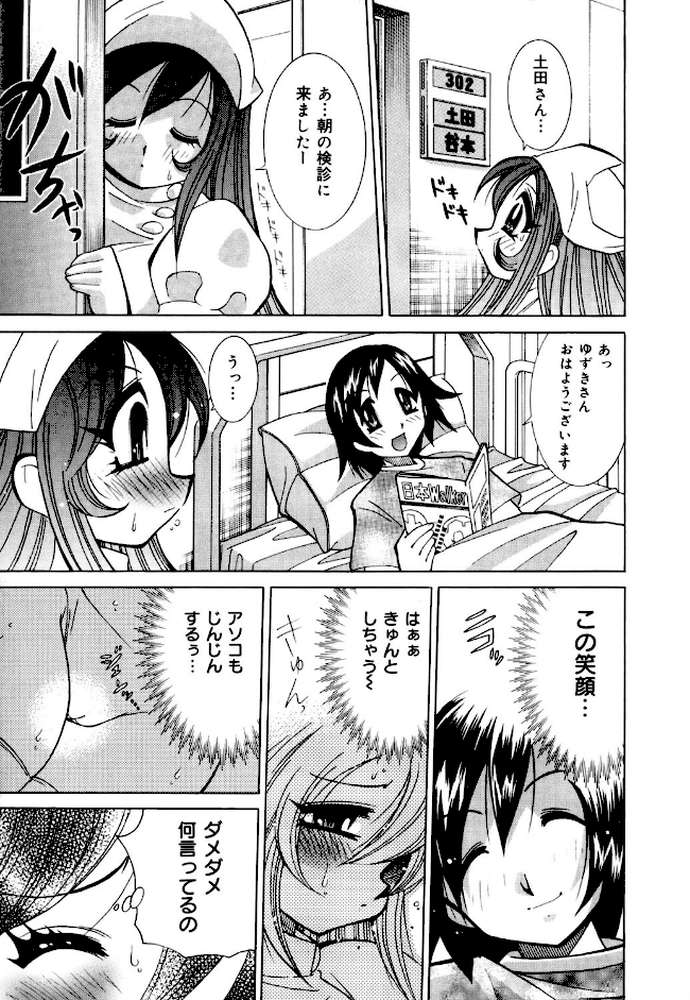 爆乳病院ナースの初体験