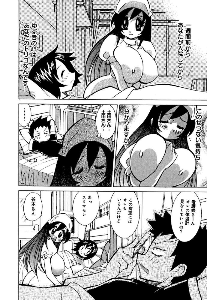 爆乳病院ナースの初体験