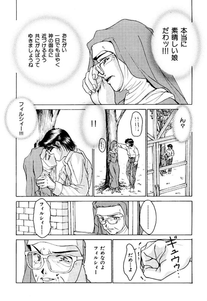 聖餐夜〜missa〜 by くまさん (p7)