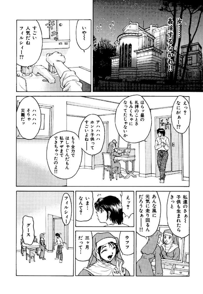 聖餐夜〜missa〜 by くまさん (p8)