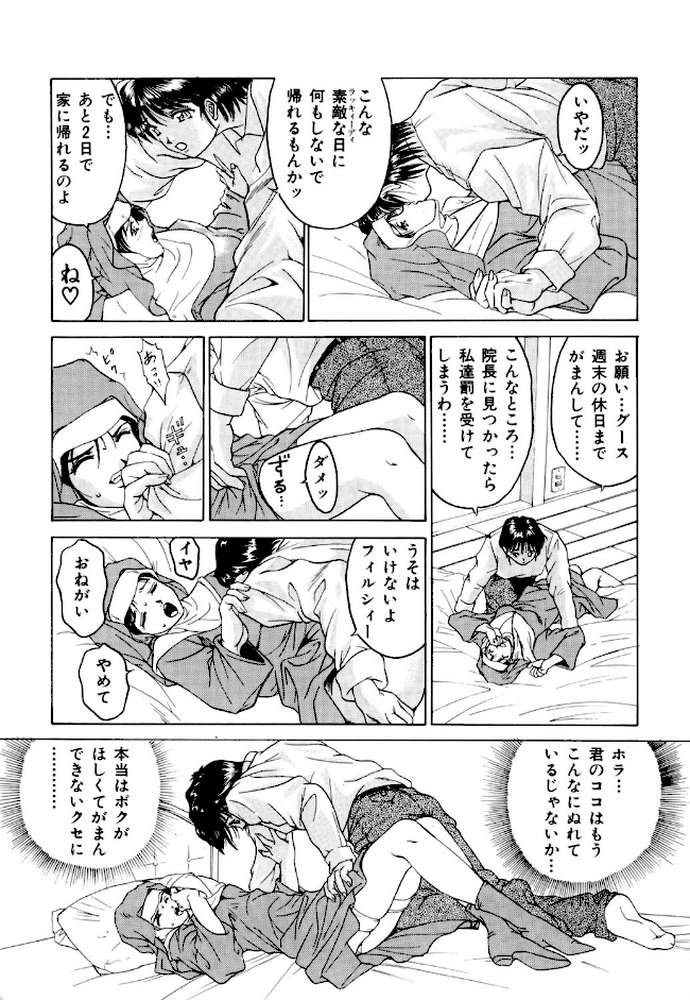 聖餐夜〜missa〜 by くまさん (p9)