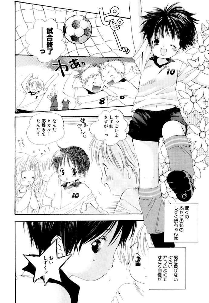 おんなのこは真夜中に by 神寺千寿 (p3)