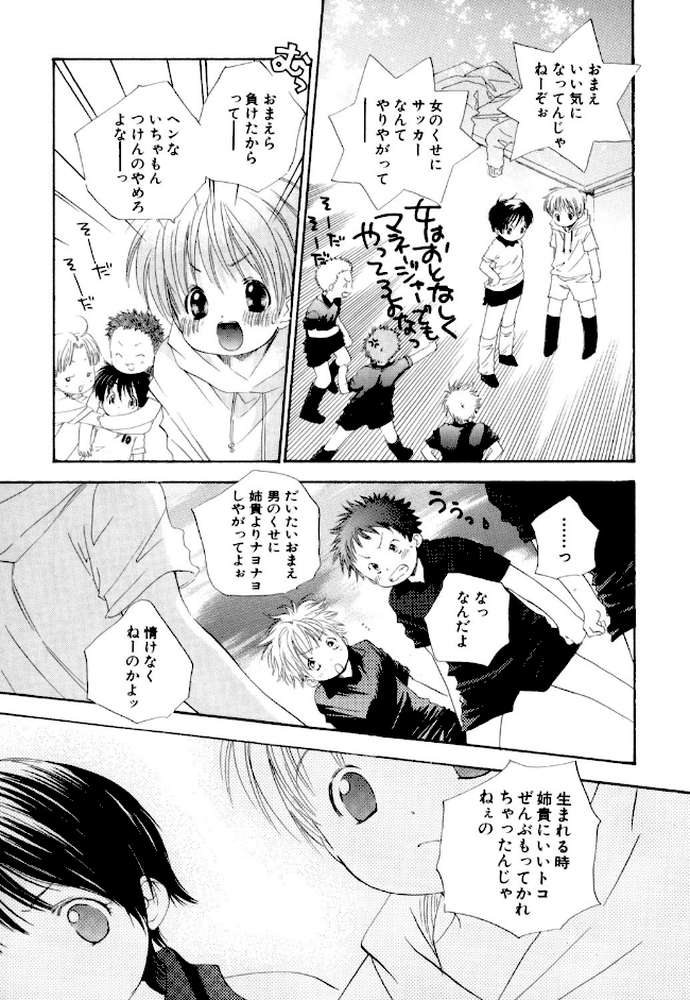 おんなのこは真夜中に by 神寺千寿 (p4)