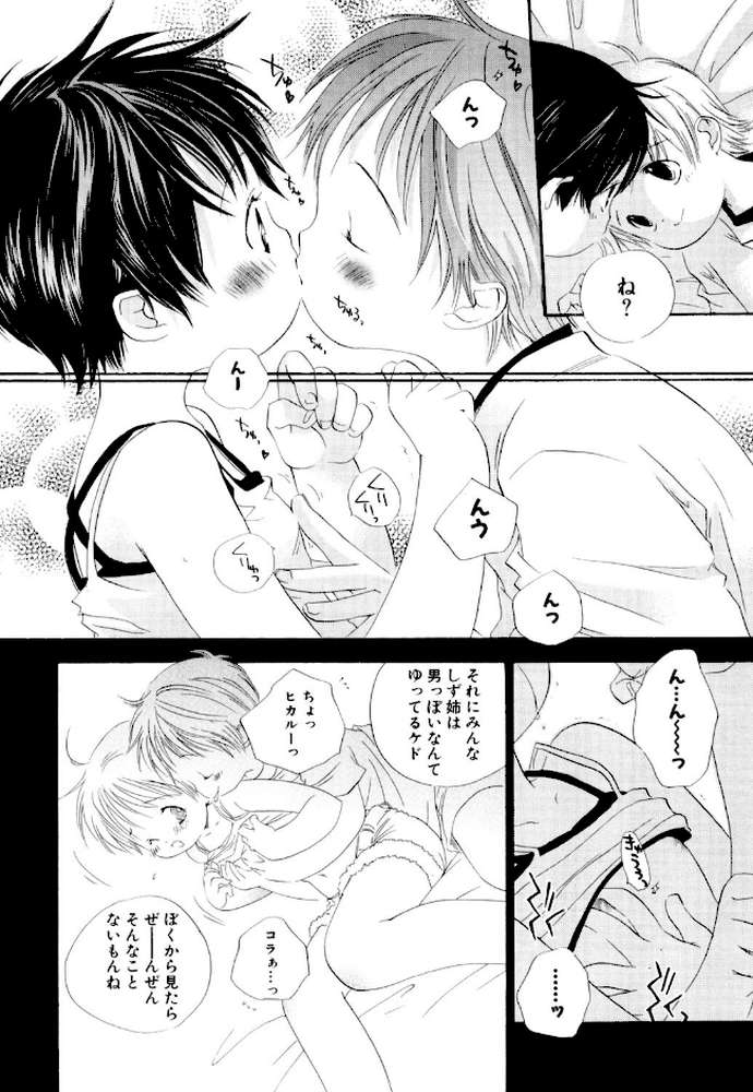 おんなのこは真夜中に by 神寺千寿 (p5)