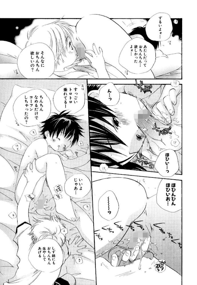 おんなのこは真夜中に by 神寺千寿 (p8)