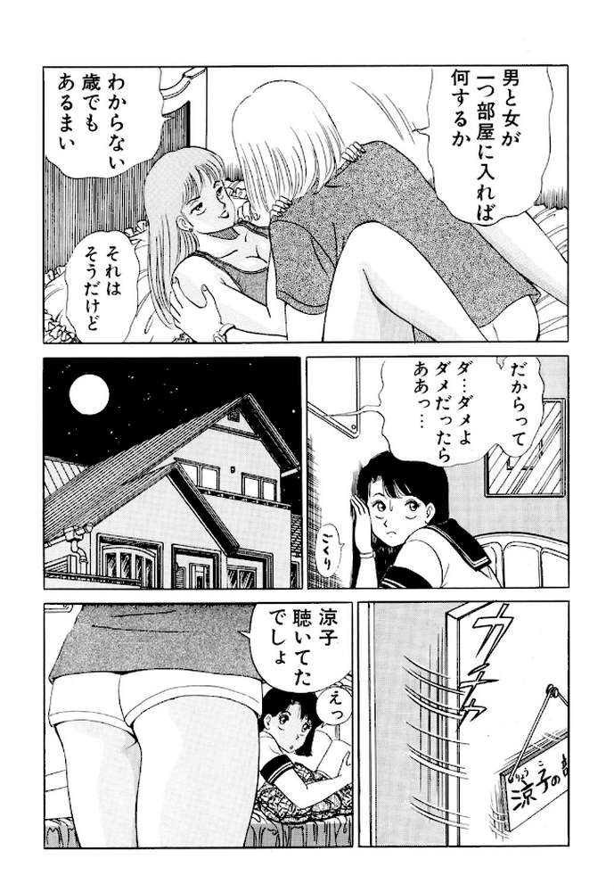 体験!Hチャンネル by 円谷なおと (p3)