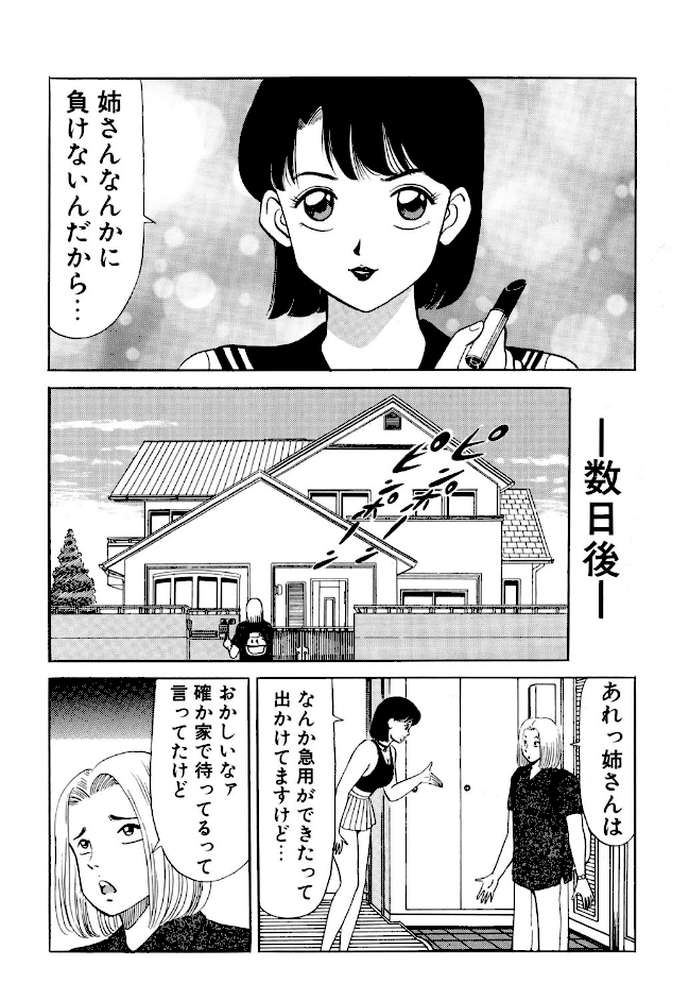 体験!Hチャンネル by 円谷なおと (p4)