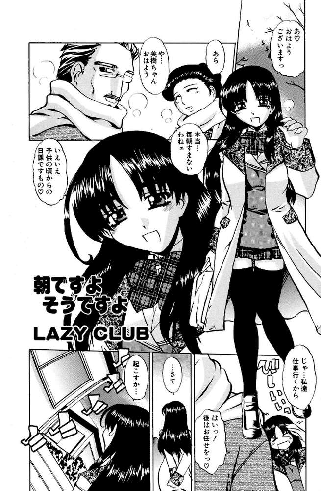 痴辱恋愛 13 快楽 by 浦嶋嶺至 黒河澪 塚本ミエイ LAZY CLUB 妻籠いずも 狩野蒼穹 川本良樹 神寺千寿 天乃紅葉 あきひこ (p2)