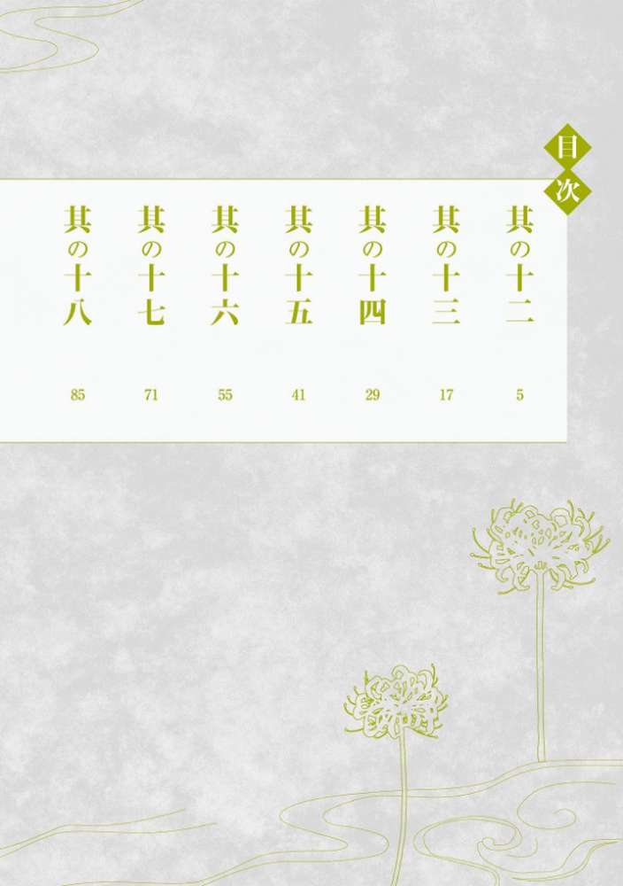 おなかにいっぱい、あやかしの種【単行本版・書き下ろし特典付】 2 by 佐藤沙緒理 (p3)