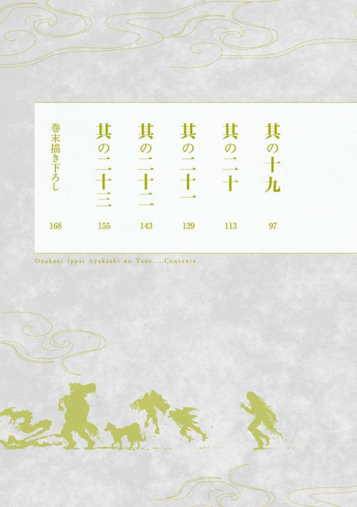おなかにいっぱい、あやかしの種【単行本版・書き下ろし特典付】 2 by 佐藤沙緒理 (p4)