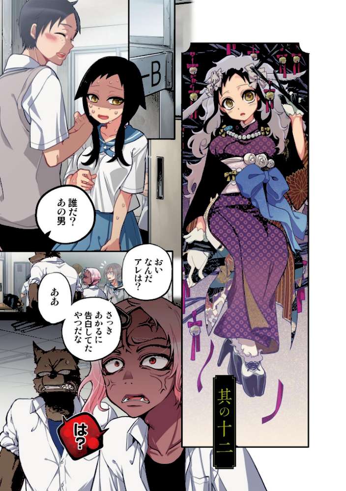 おなかにいっぱい、あやかしの種【単行本版・書き下ろし特典付】 2 by 佐藤沙緒理 (p6)