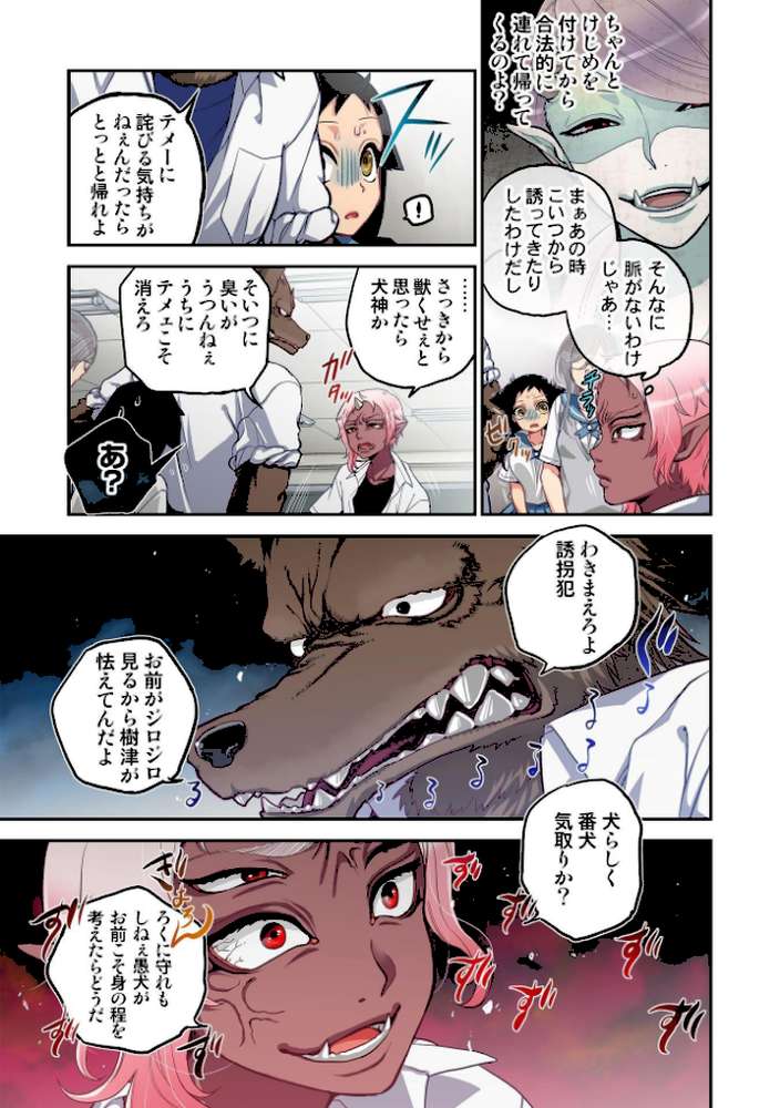 おなかにいっぱい、あやかしの種【単行本版・書き下ろし特典付】 2 by 佐藤沙緒理 (p8)