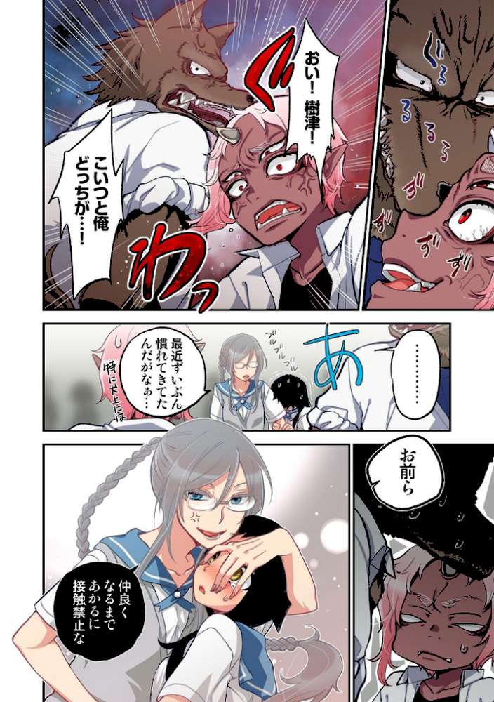 おなかにいっぱい、あやかしの種【単行本版・書き下ろし特典付】 2 by 佐藤沙緒理 (p9)