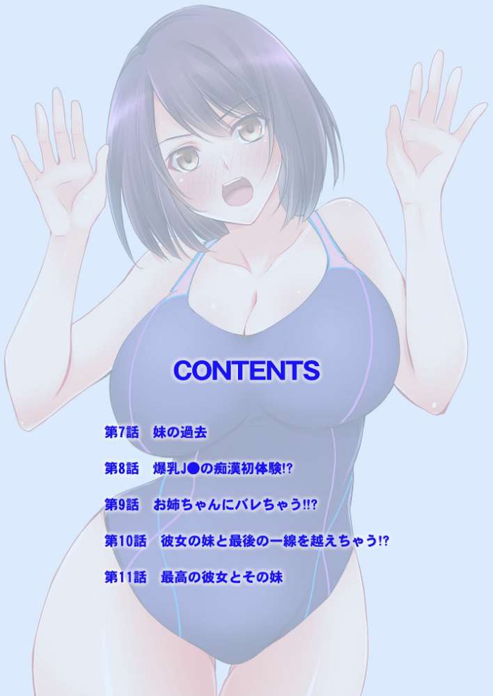 彼女の妹【R-18単行本版】 2