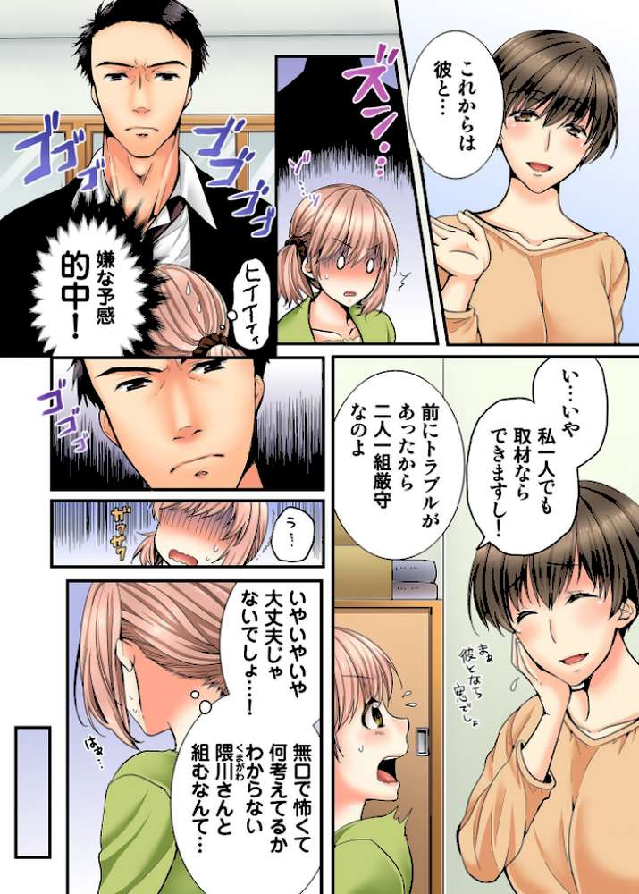 淫らな温泉取材旅行〜獣のような先輩に何度もイカされて…〜【R-18単行本版】