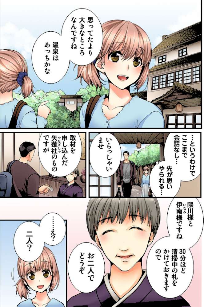 淫らな温泉取材旅行〜獣のような先輩に何度もイカされて…〜【R-18単行本版】
