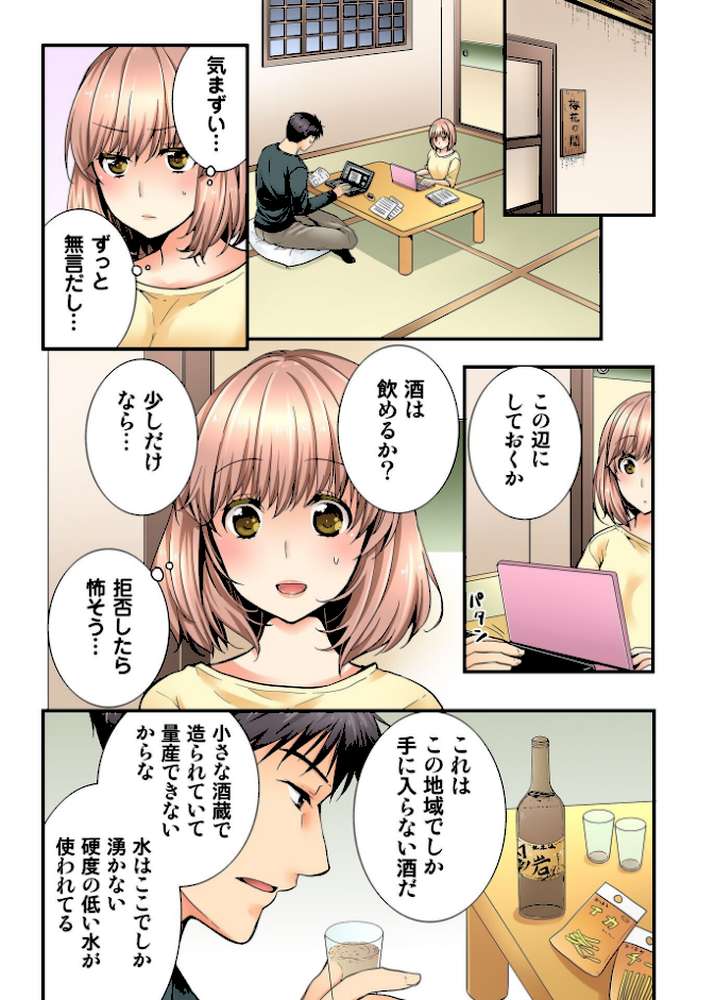 淫らな温泉取材旅行〜獣のような先輩に何度もイカされて…〜【R-18単行本版】