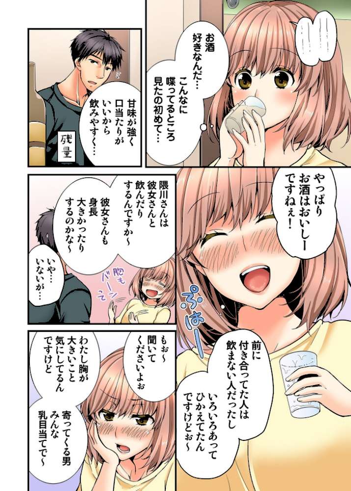 淫らな温泉取材旅行〜獣のような先輩に何度もイカされて…〜【R-18単行本版】