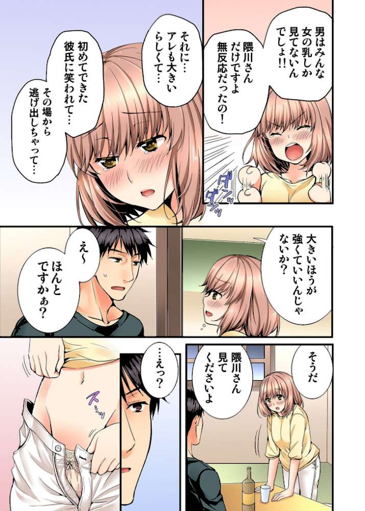 淫らな温泉取材旅行〜獣のような先輩に何度もイカされて…〜【R-18単行本版】