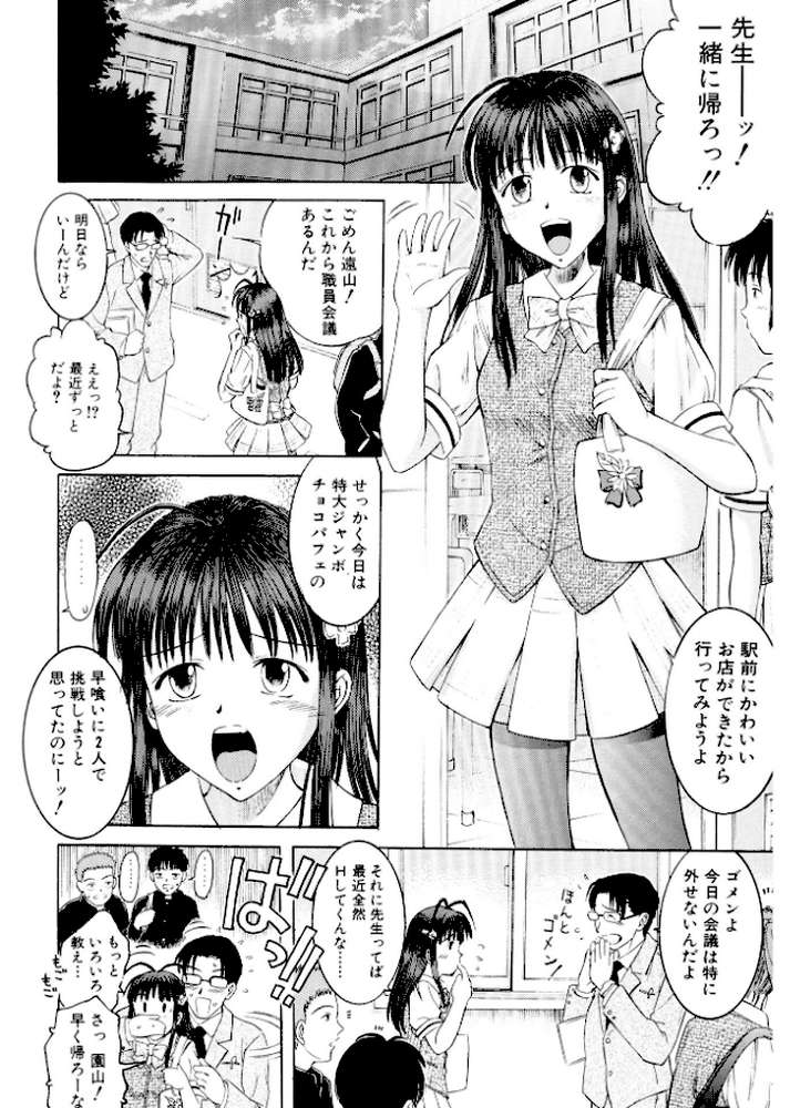 脱ぐ少女【新装版】 by 辺ヒロユキ (p4)