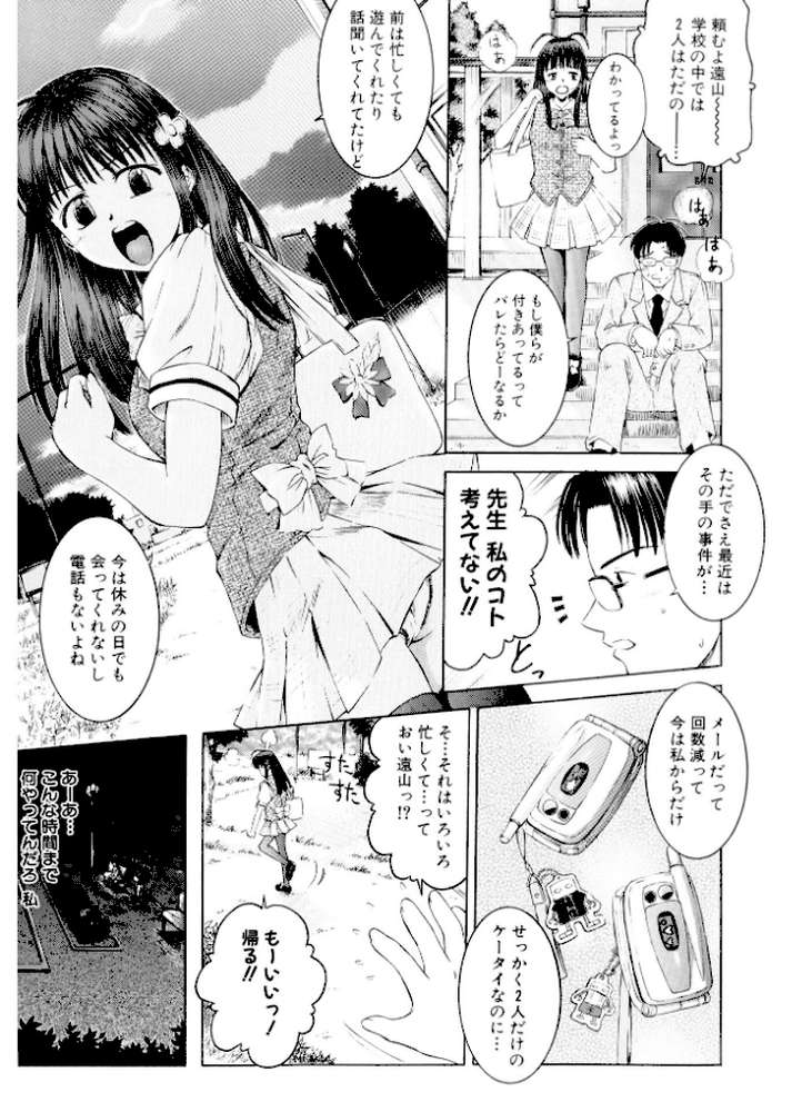 脱ぐ少女【新装版】 by 辺ヒロユキ (p5)
