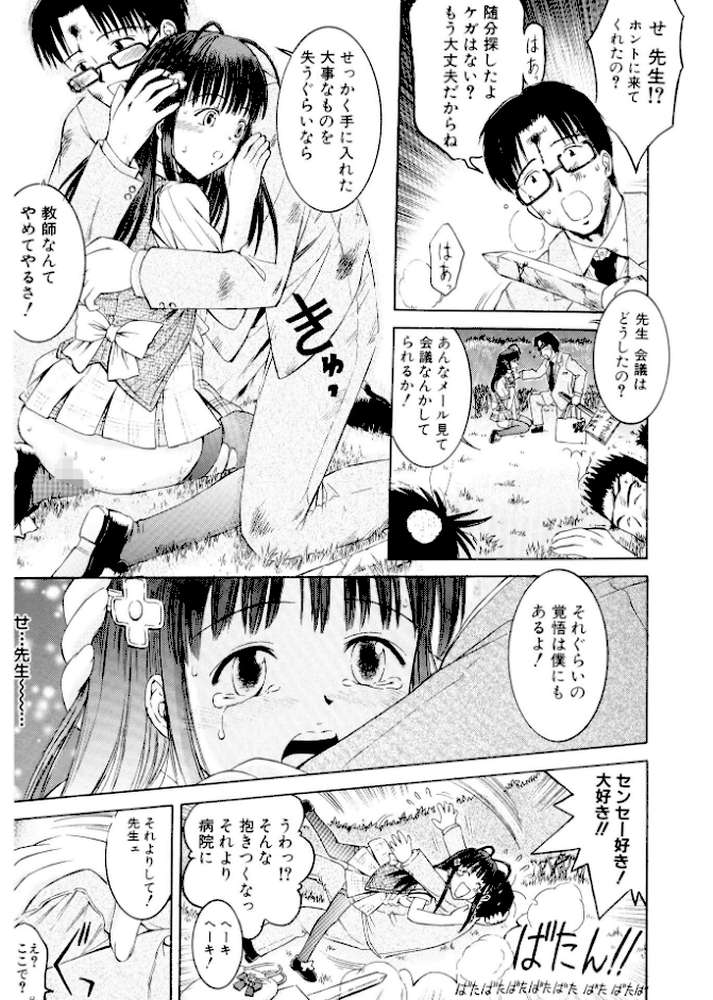 脱ぐ少女【新装版】 by 辺ヒロユキ (p9)