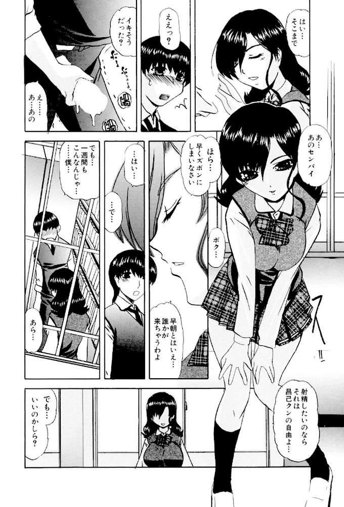 センパイのドレイです by LAZY CLUB (p3)