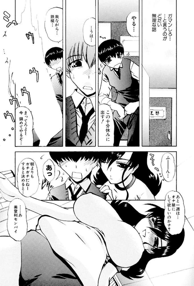センパイのドレイです by LAZY CLUB (p5)