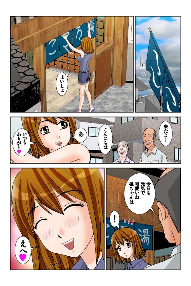 幼なじみはGカップ〜銭湯巨乳娘〜 16