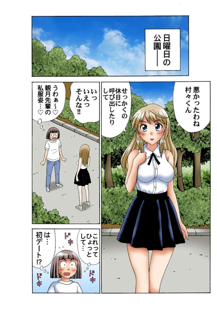 ヤりまくり童貞ボーイ〜女子を発情させる秘密〜 9 by 田中十酢 (p3)