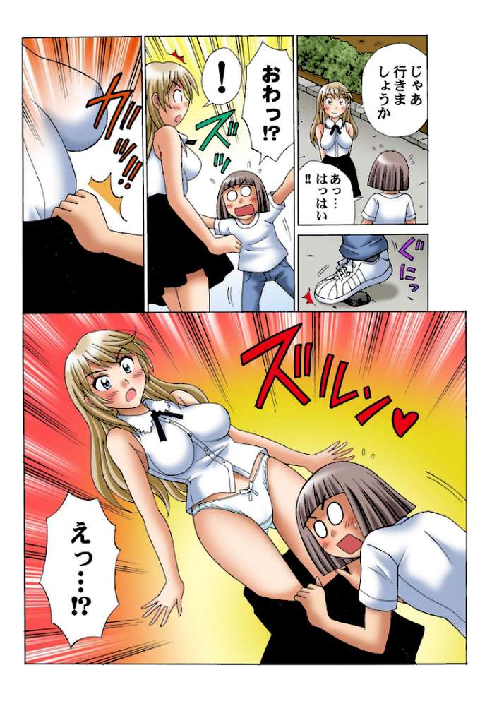 ヤりまくり童貞ボーイ〜女子を発情させる秘密〜 9 by 田中十酢 (p4)