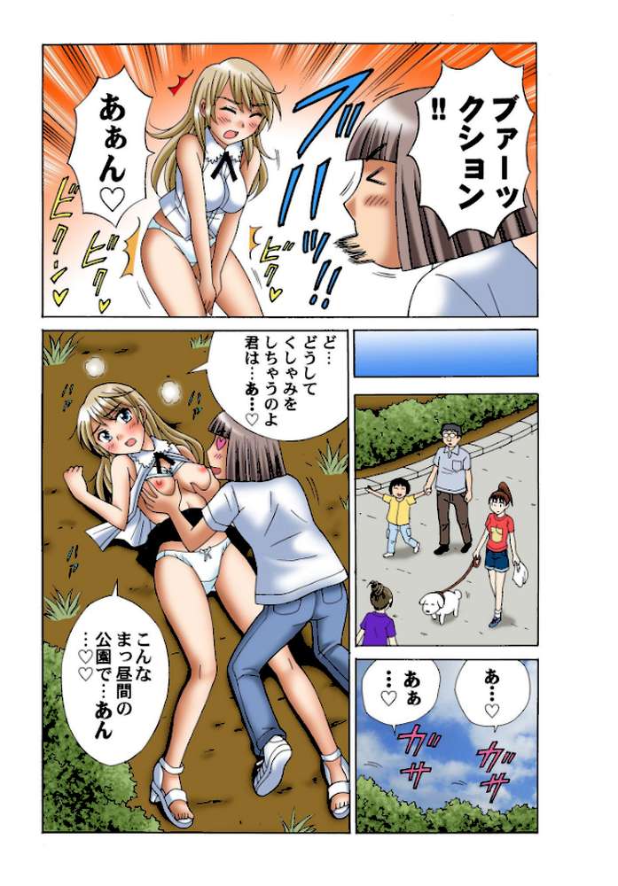 ヤりまくり童貞ボーイ〜女子を発情させる秘密〜 9 by 田中十酢 (p6)