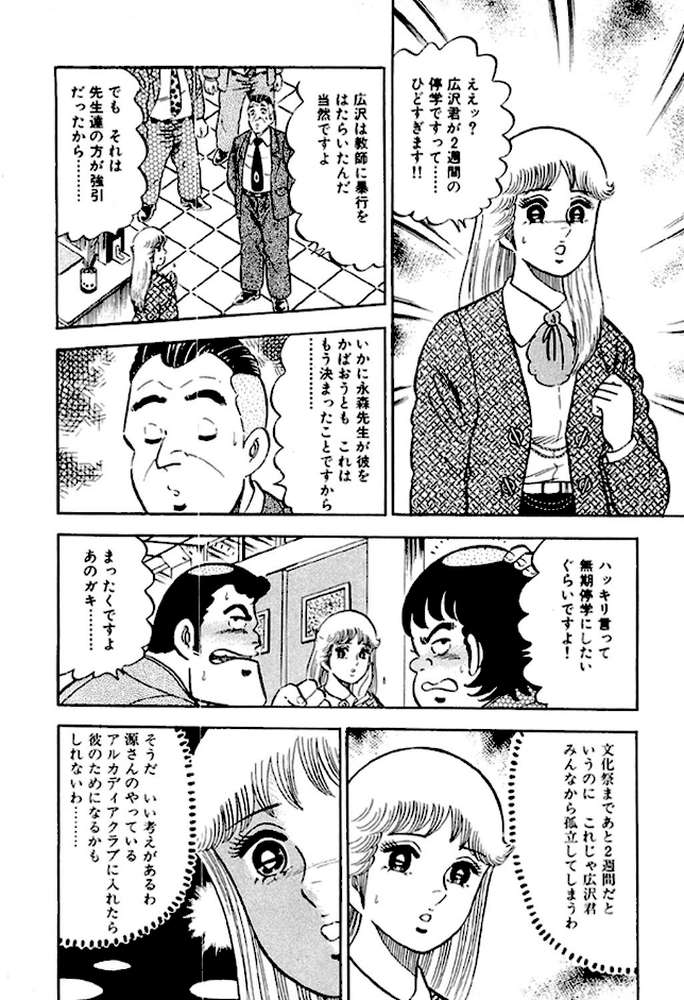 あげちゃう！ 女教師 11