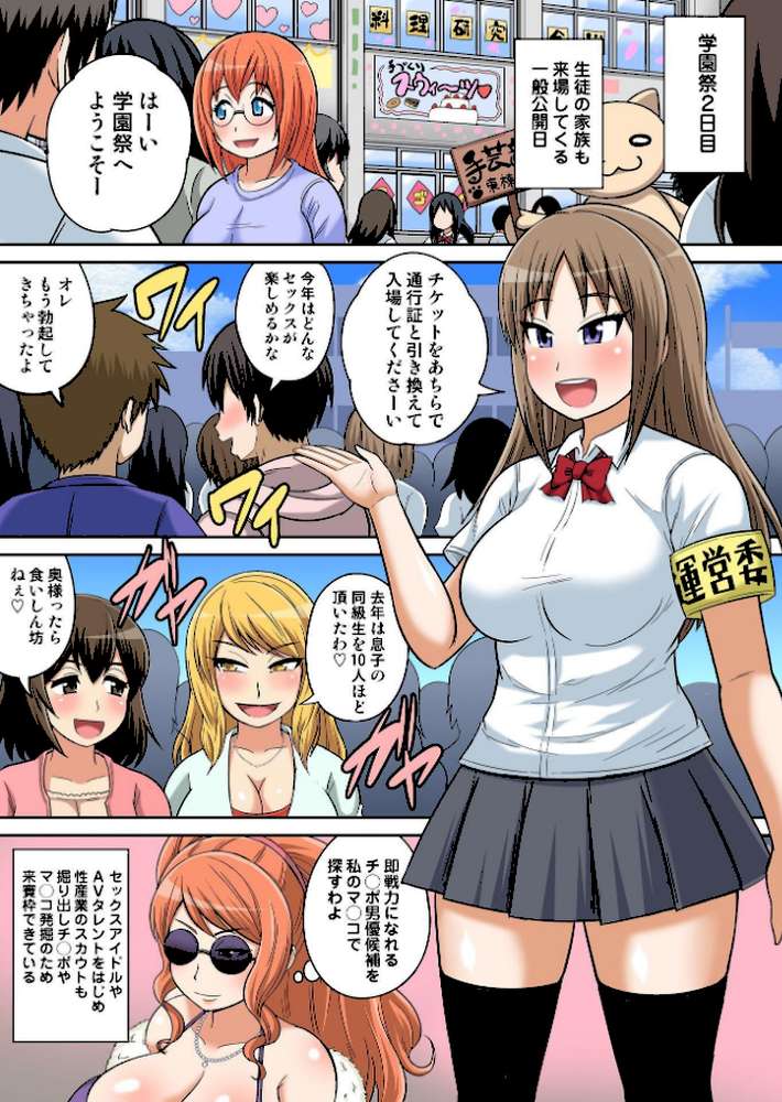 クラスメイトとエッチ授業 09